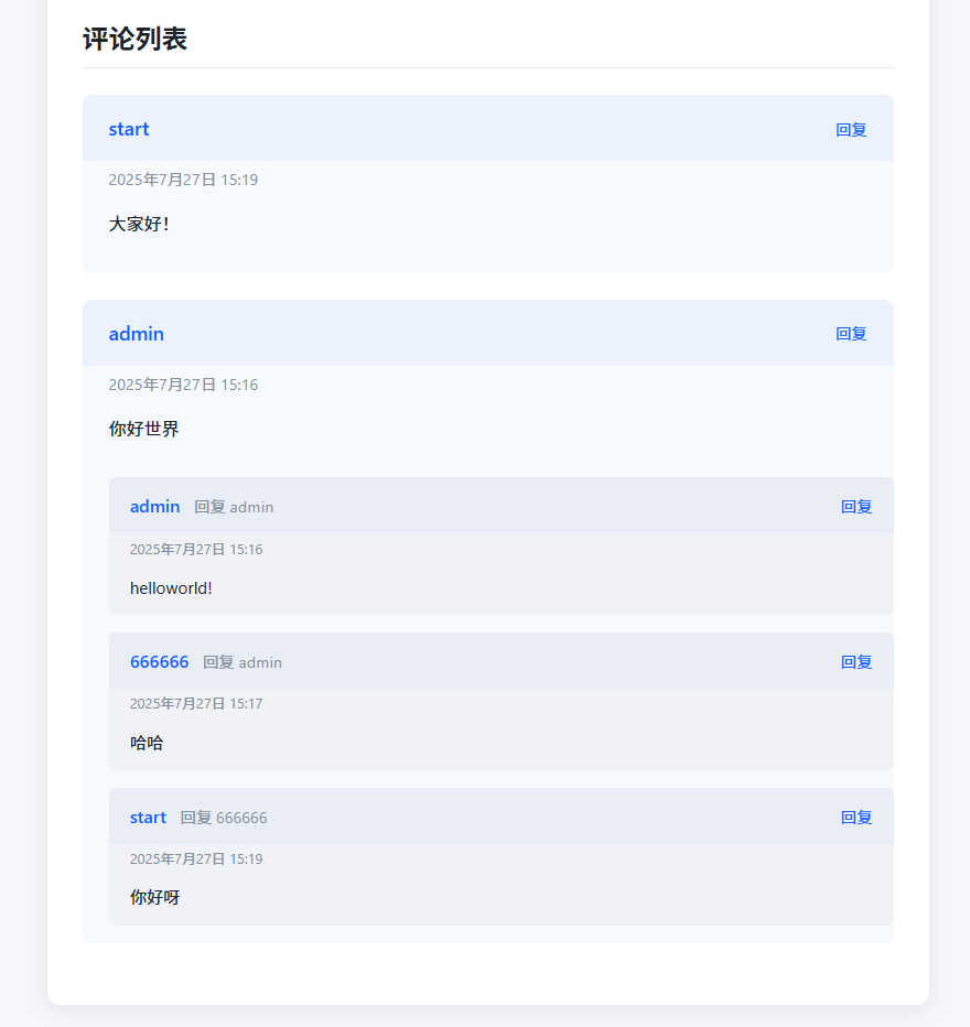 Django实现可嵌套的多级评论系统