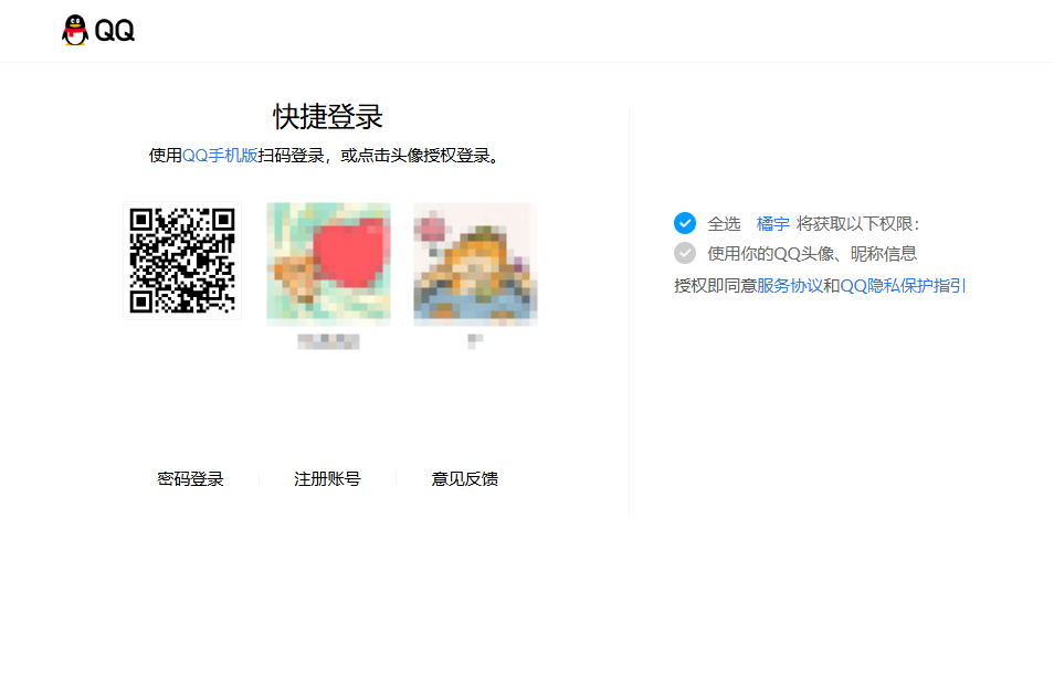 基于 OAuth 2.0 的网站 QQ 第三方登录接口实现